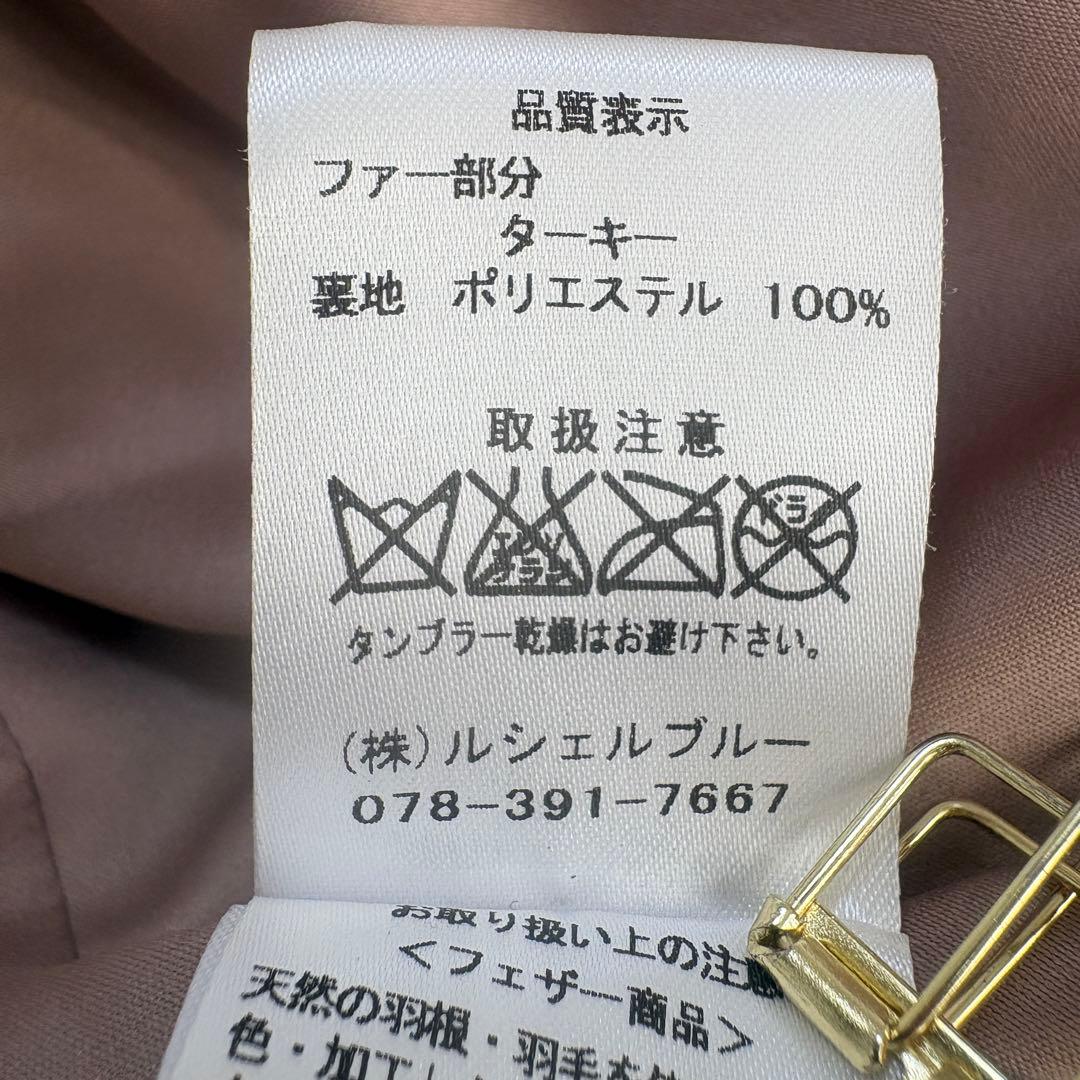 【美品】ルシェルブルー ターキーファー フェザーコート 40 L