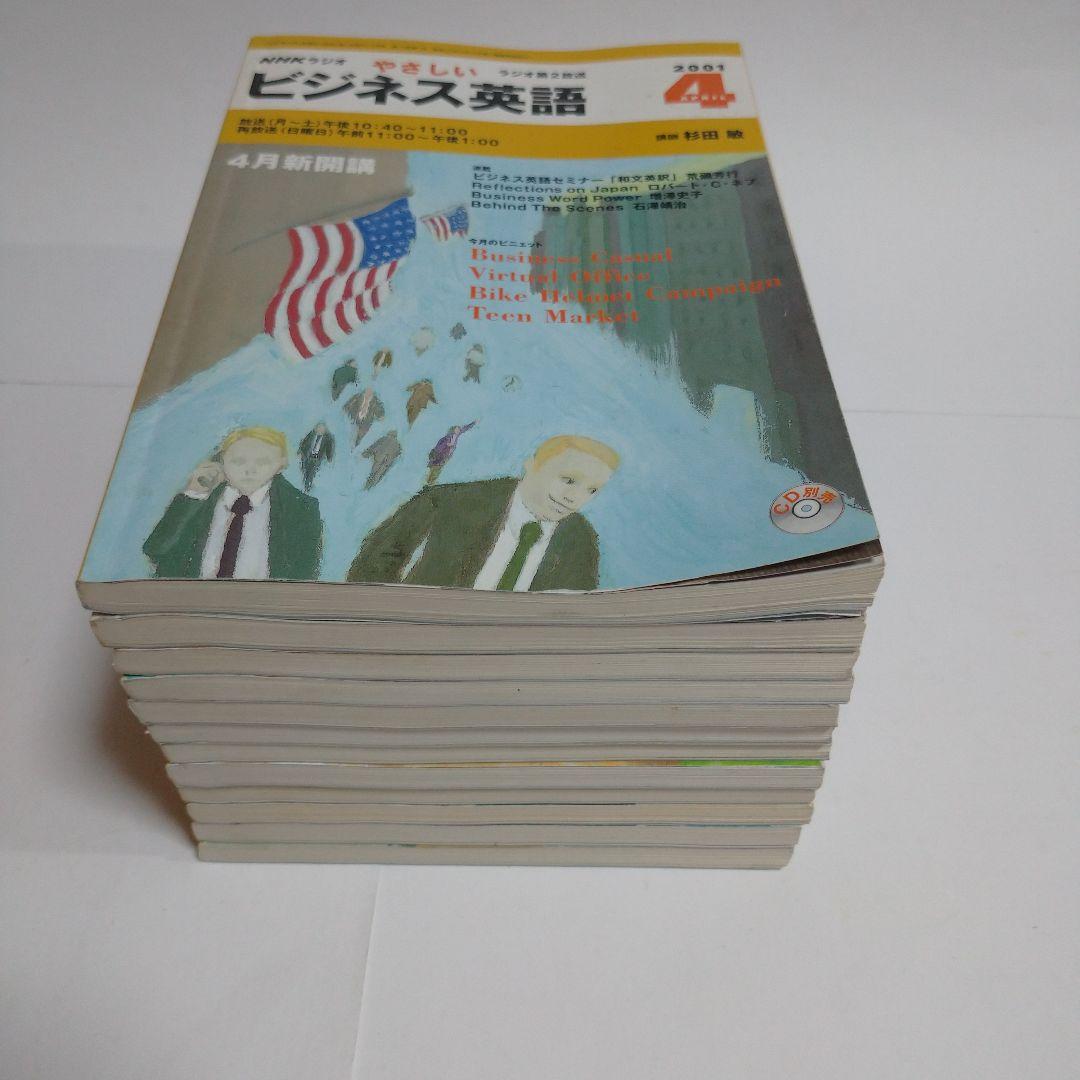アニメの部屋やさしいビジネス英語 2001年4月から02年3月 12冊