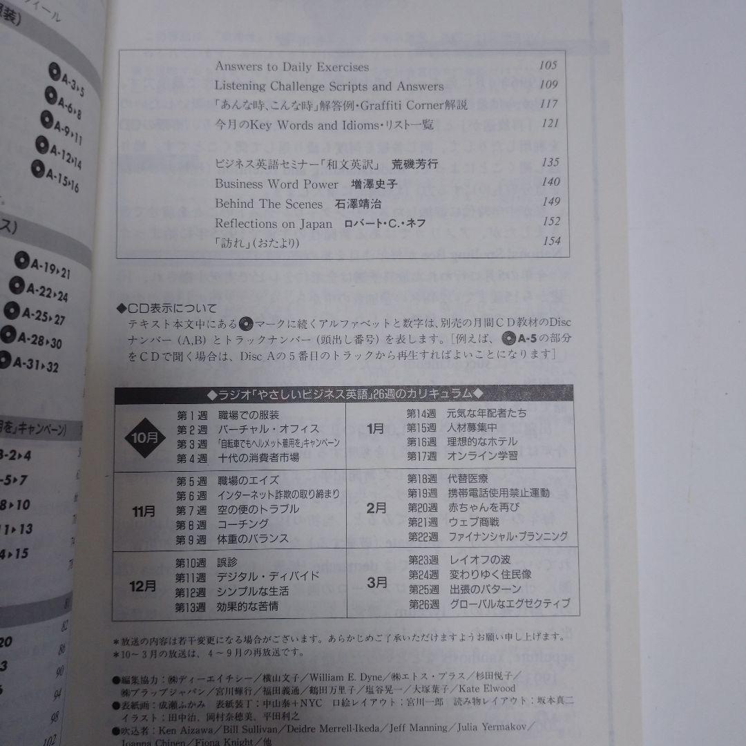 アニメの部屋やさしいビジネス英語 2001年4月から02年3月 12冊