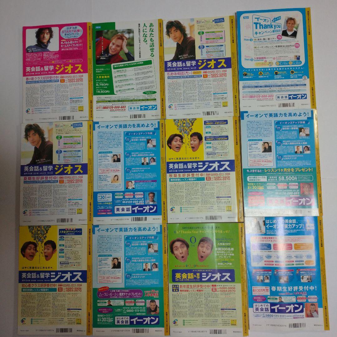 アニメの部屋やさしいビジネス英語 2001年4月から02年3月 12冊