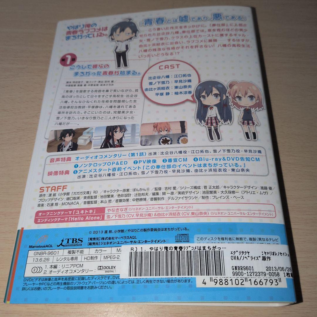 やはり俺の青春ラブコメはまちがっている。 DVD 1 2 3期 全巻20巻セット