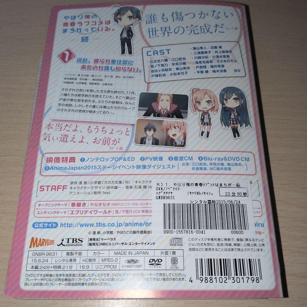 やはり俺の青春ラブコメはまちがっている。 DVD 1 2 3期 全巻20巻セット