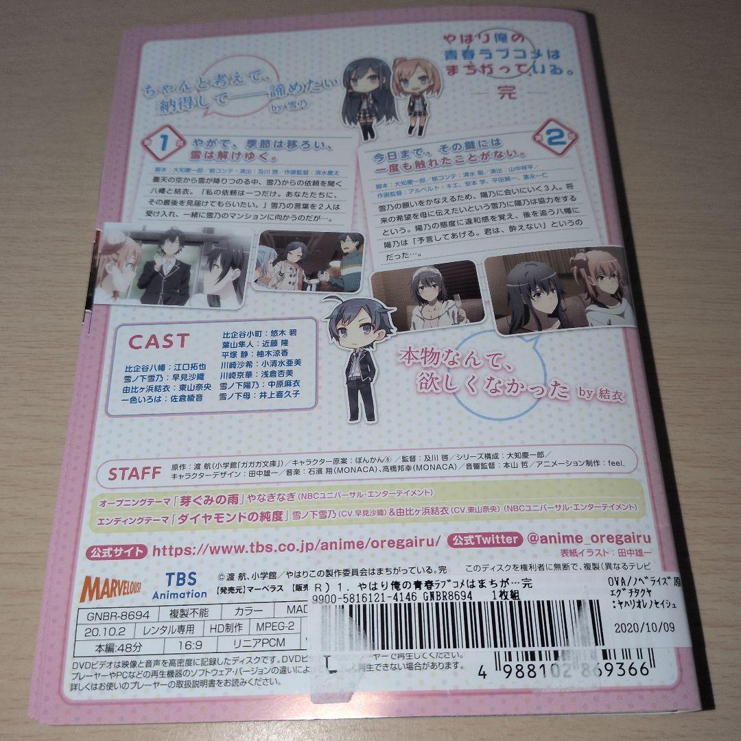 やはり俺の青春ラブコメはまちがっている。 DVD 1 2 3期 全巻20巻セット