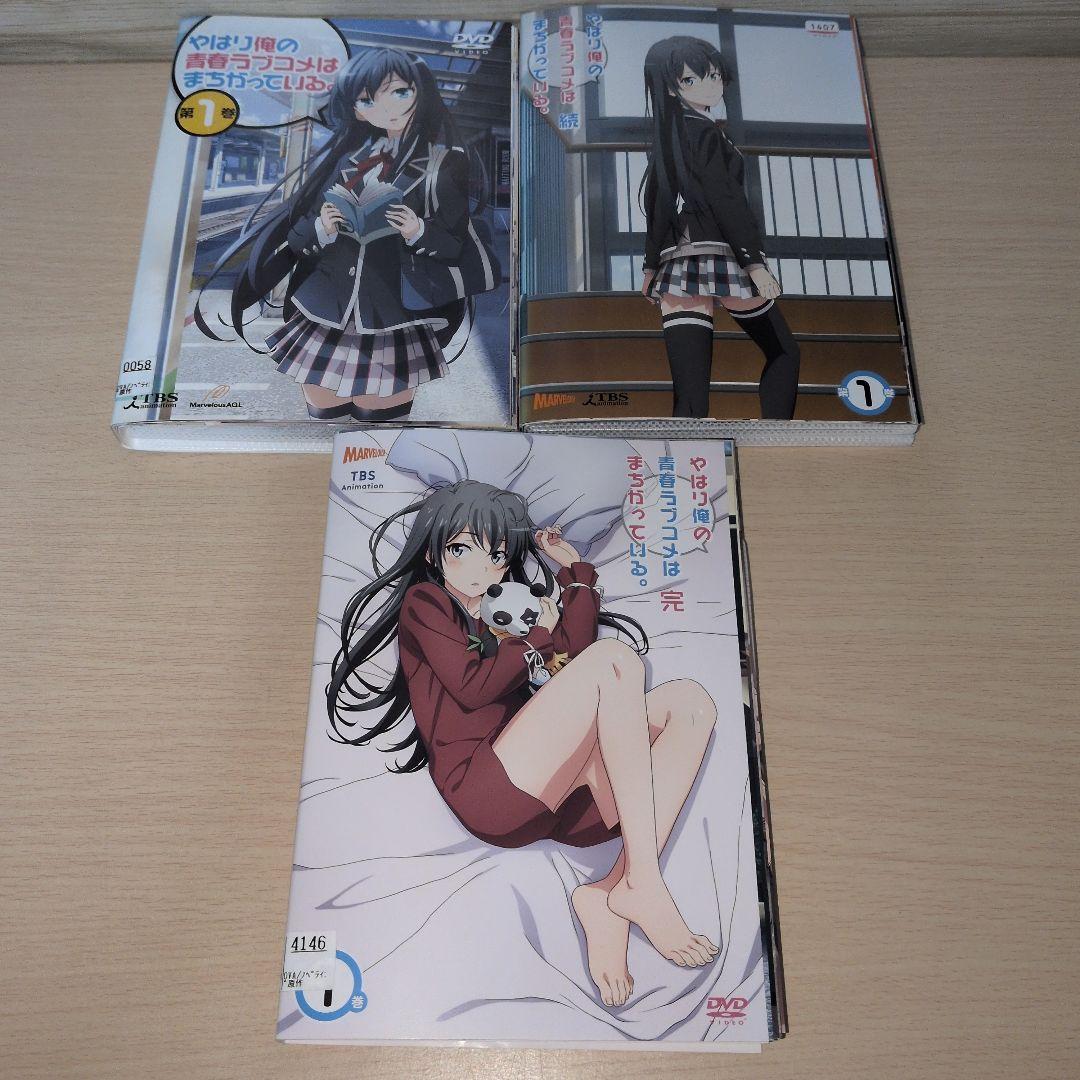 やはり俺の青春ラブコメはまちがっている。 DVD 1 2 3期 全巻20巻セット