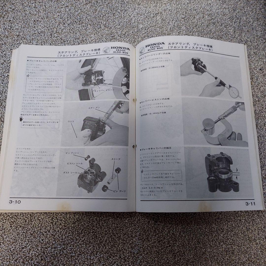 HONDA CB50 Service manual サービスマニュアル