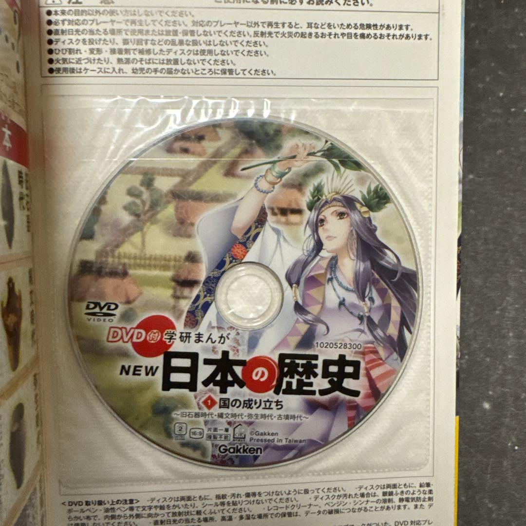 学研まんがNEW日本の歴史 1-12巻 全巻セット DVDつき