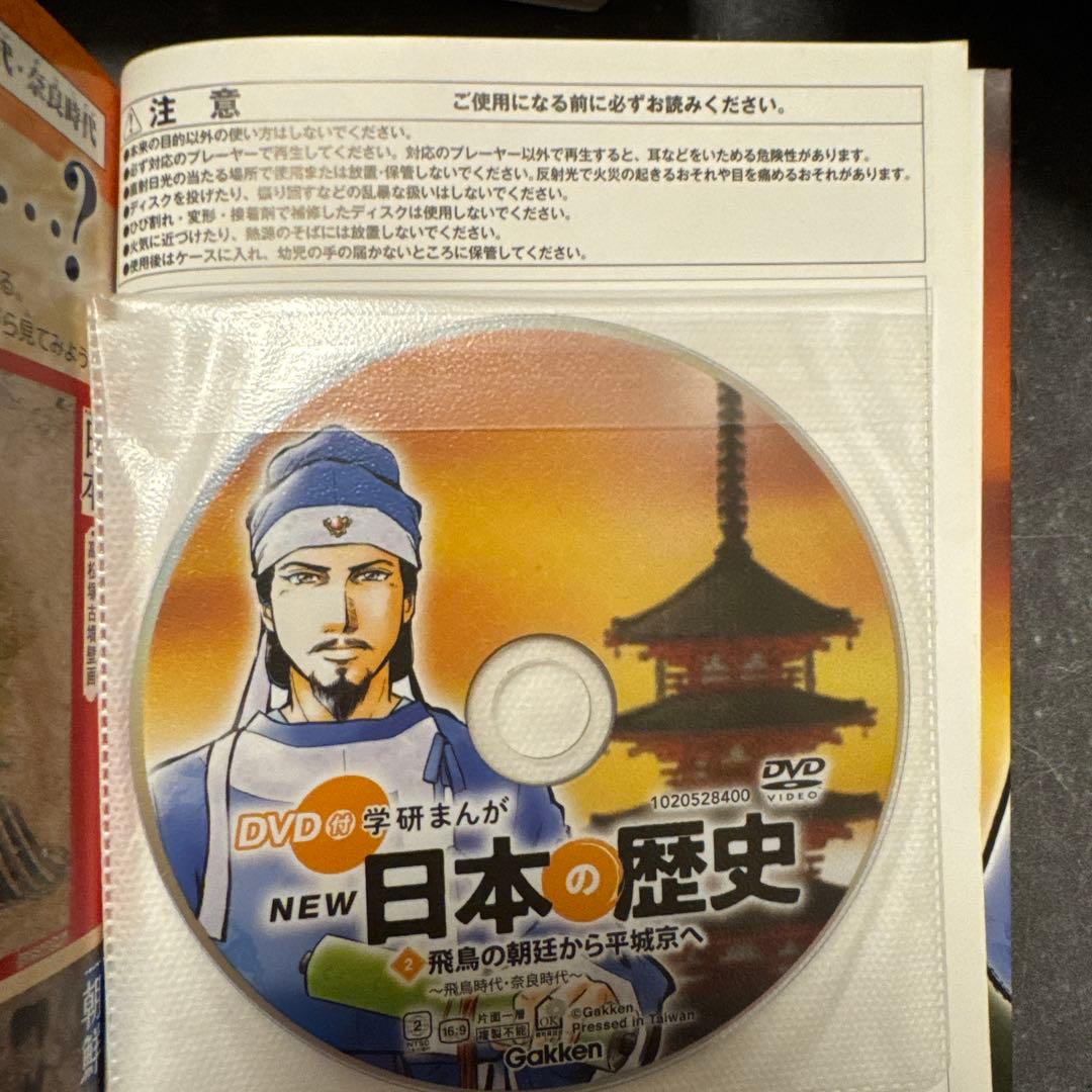 学研まんがNEW日本の歴史 1-12巻 全巻セット DVDつき