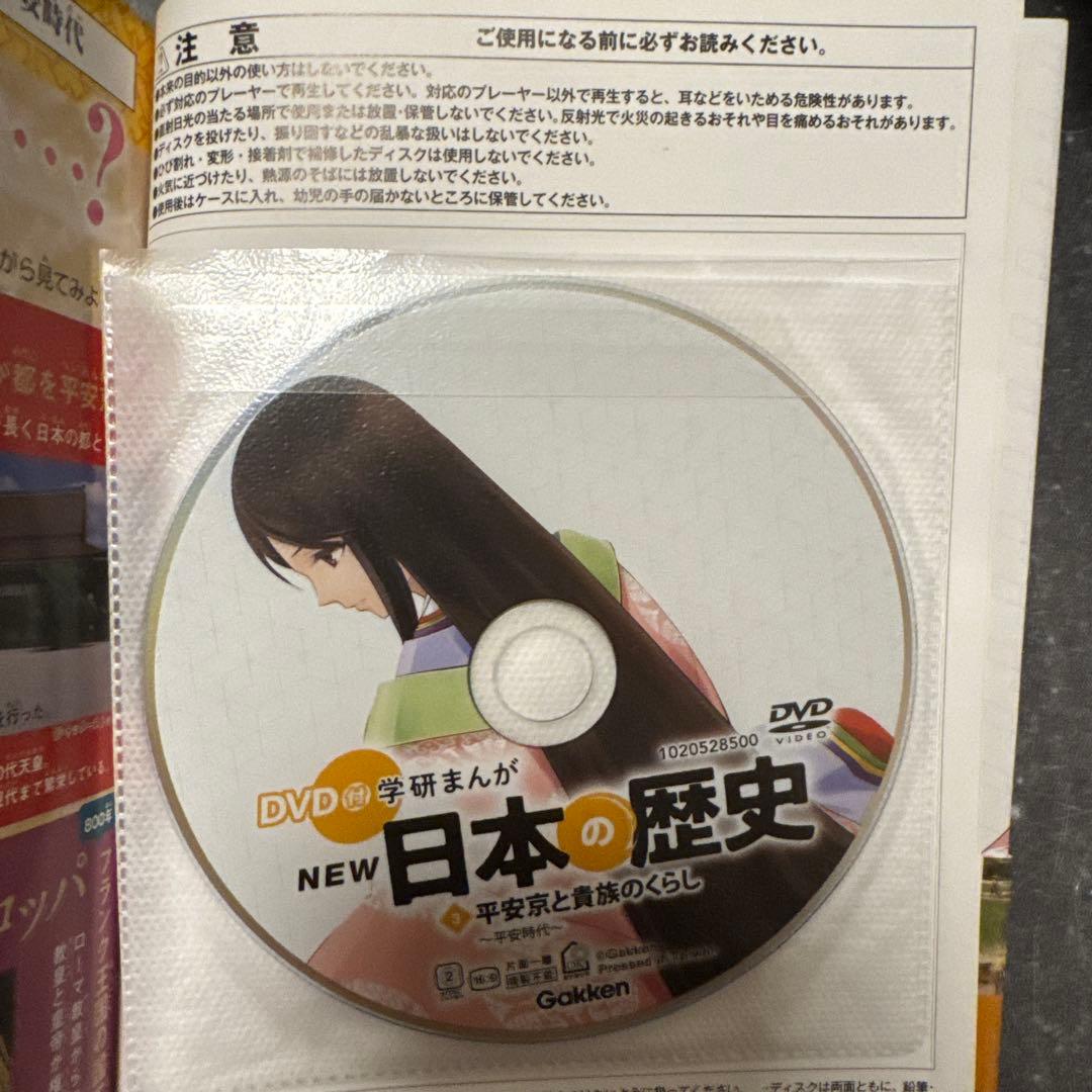 学研まんがNEW日本の歴史 1-12巻 全巻セット DVDつき