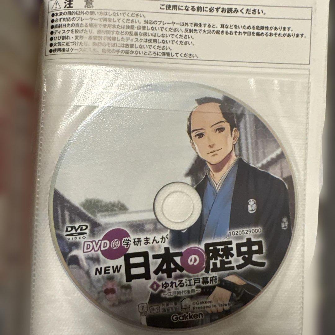 学研まんがNEW日本の歴史 1-12巻 全巻セット DVDつき