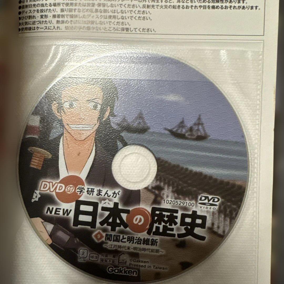 学研まんがNEW日本の歴史 1-12巻 全巻セット DVDつき