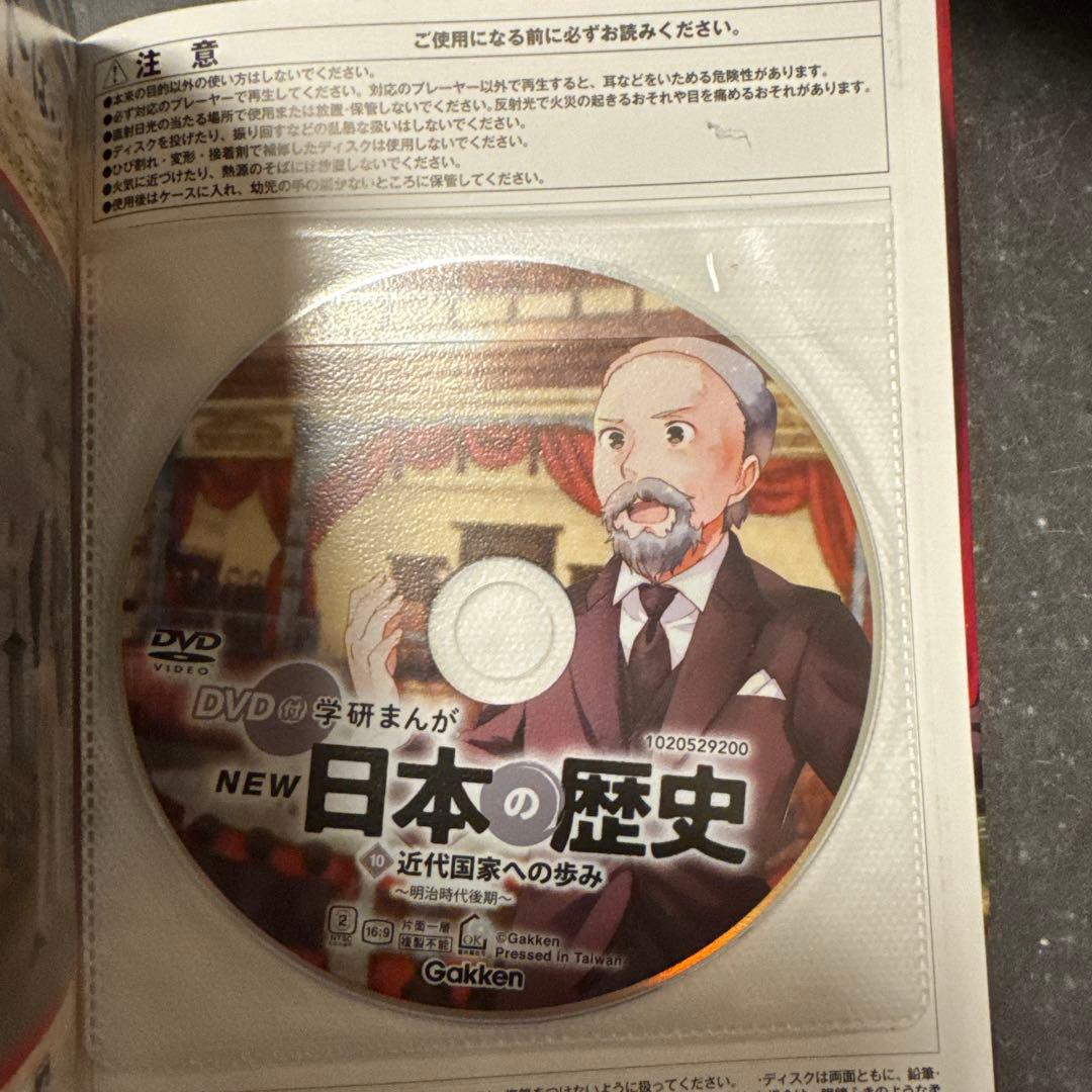 学研まんがNEW日本の歴史 1-12巻 全巻セット DVDつき