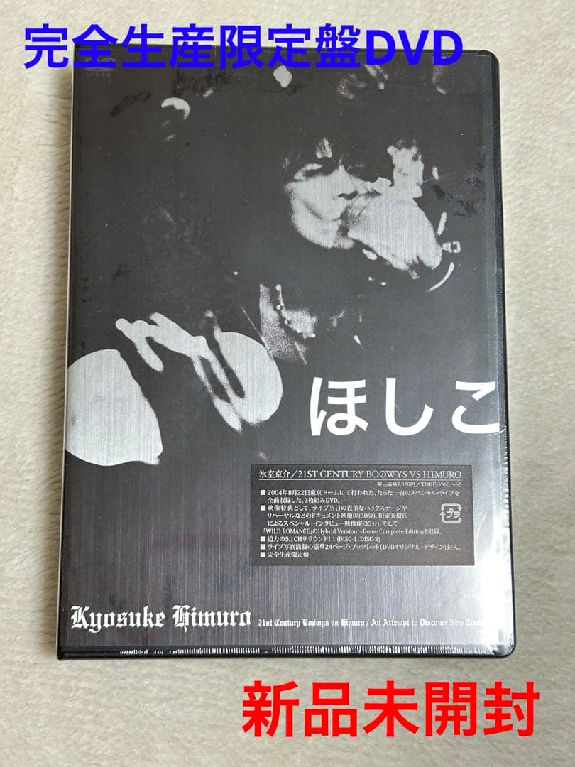 氷室京介のDVD「21ST CENTURY BOOWY S VS HIMURO」