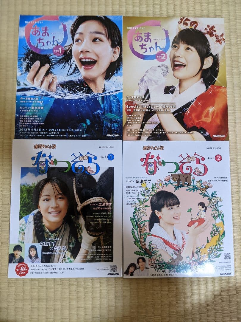 連続テレビ小説②