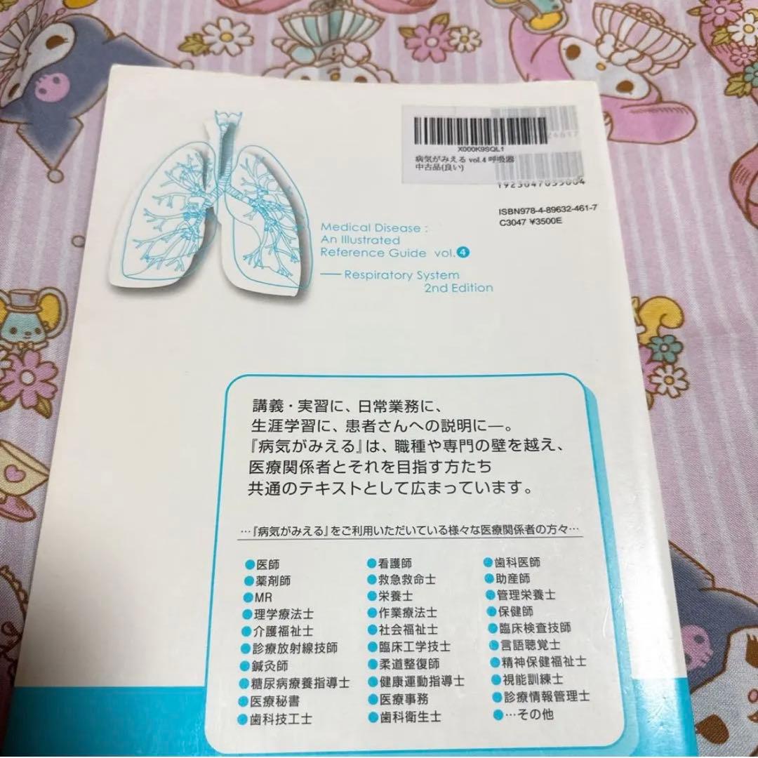 病気がみえる vol.1〜14 14冊セット
