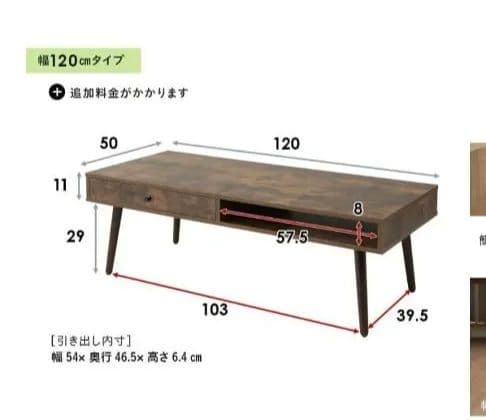 【未使用】定価15,000円 エルムール センターテーブル 120cm