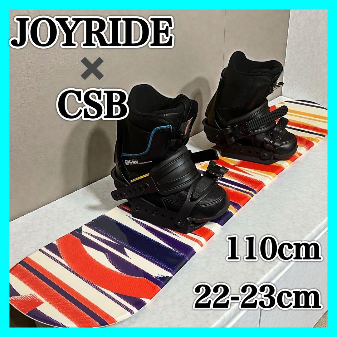 JOYRIDE CSB スノーボード 110cm 22-23cm キッズ セット