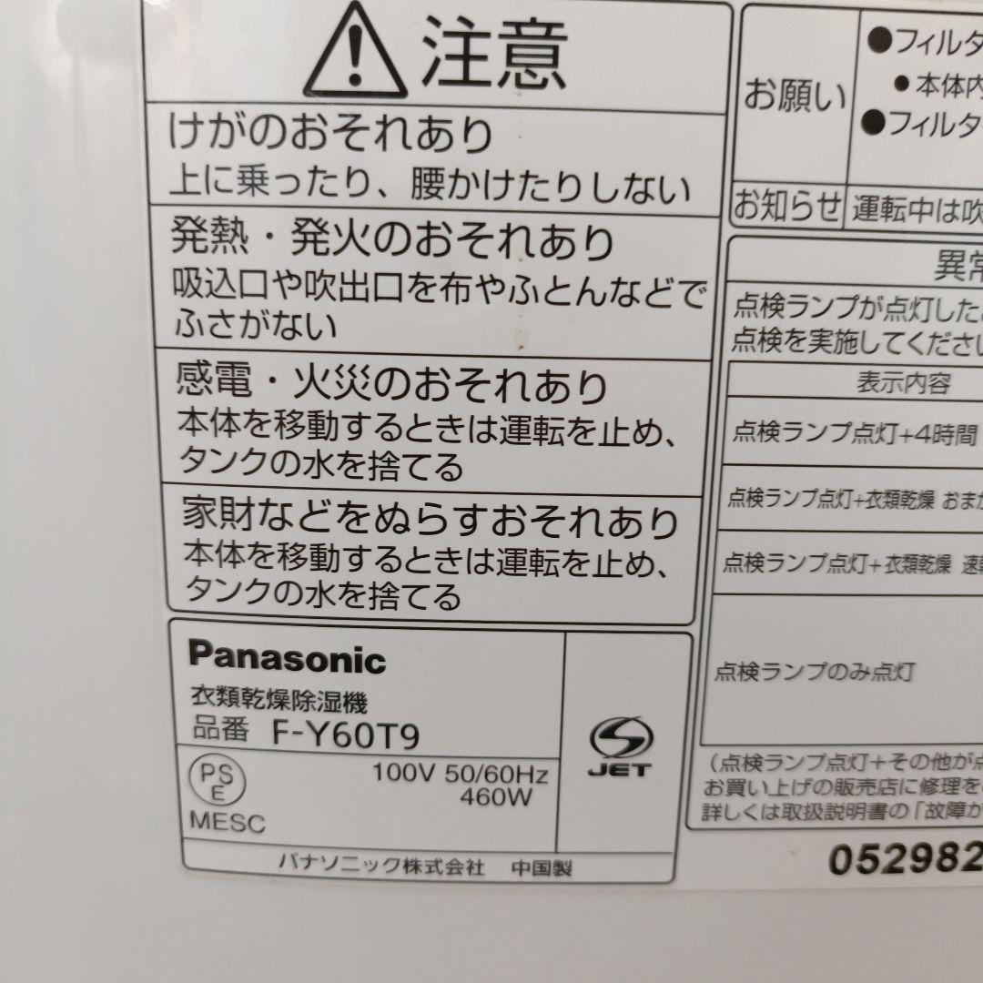 美品　Panasonic F-Y60T9除湿機 ホワイト