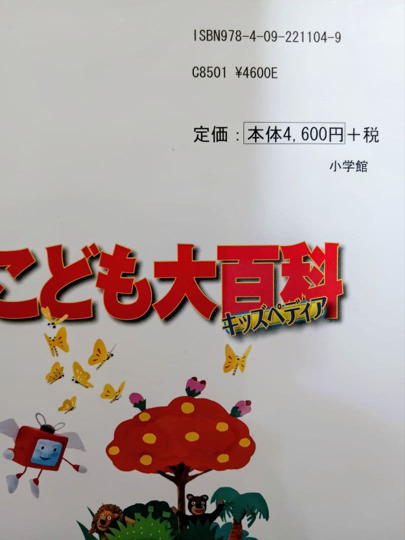 講談社の動く図鑑MOVE ・小学館の図鑑NEO・小学館こども大百科【全12冊】