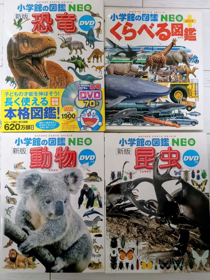 講談社の動く図鑑MOVE ・小学館の図鑑NEO・小学館こども大百科【全12冊】