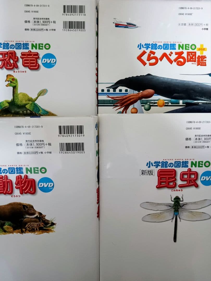 講談社の動く図鑑MOVE ・小学館の図鑑NEO・小学館こども大百科【全12冊】
