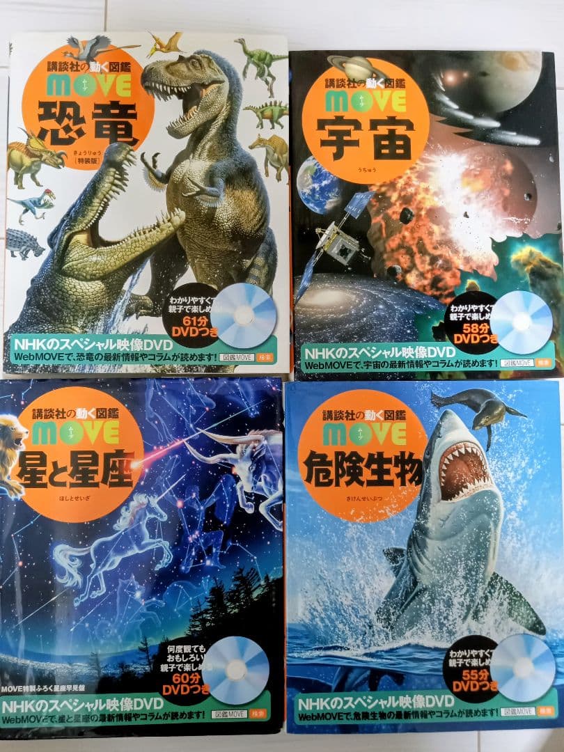 講談社の動く図鑑MOVE ・小学館の図鑑NEO・小学館こども大百科【全12冊】