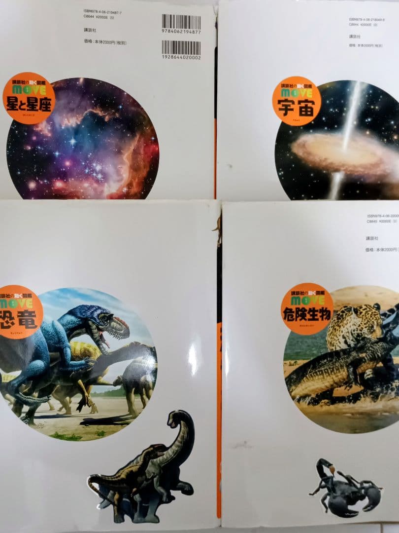 講談社の動く図鑑MOVE ・小学館の図鑑NEO・小学館こども大百科【全12冊】