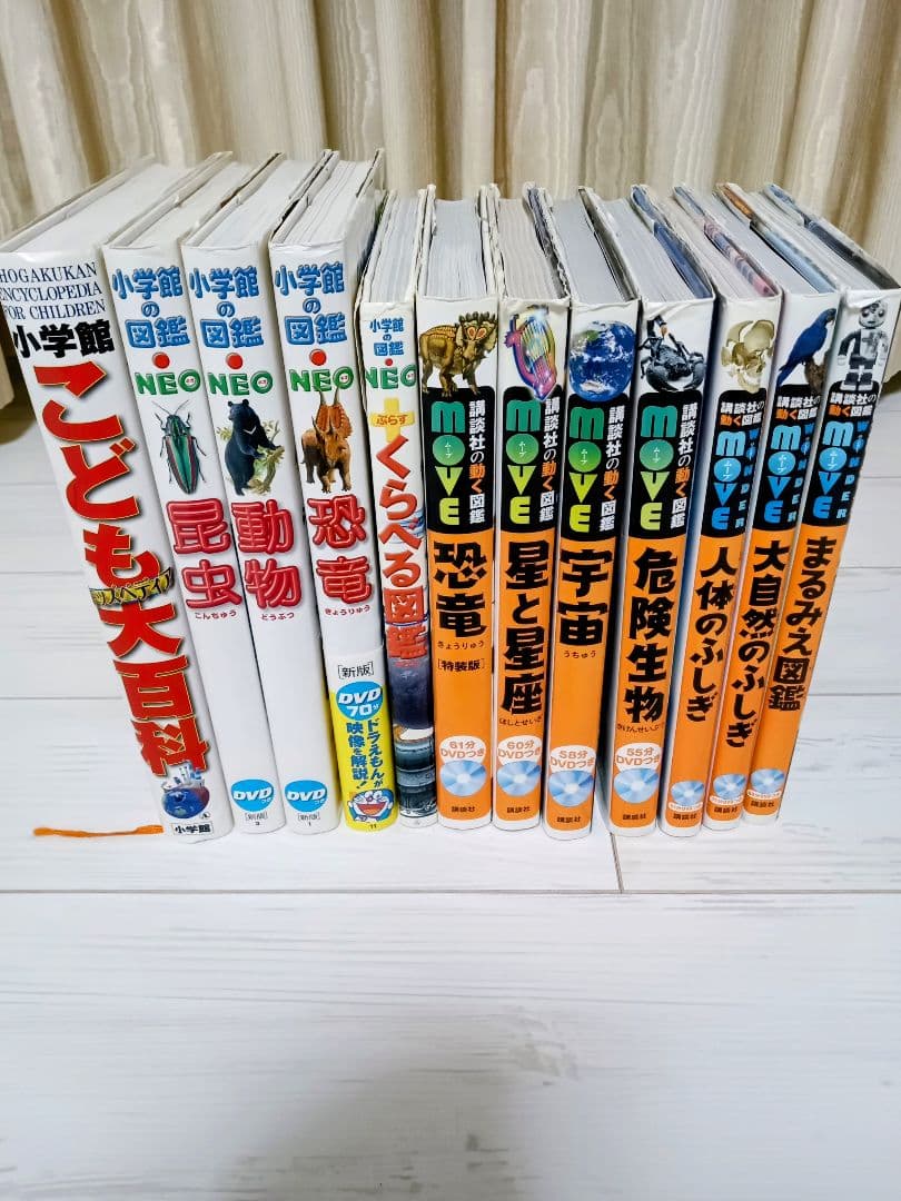 講談社の動く図鑑MOVE ・小学館の図鑑NEO・小学館こども大百科【全12冊】