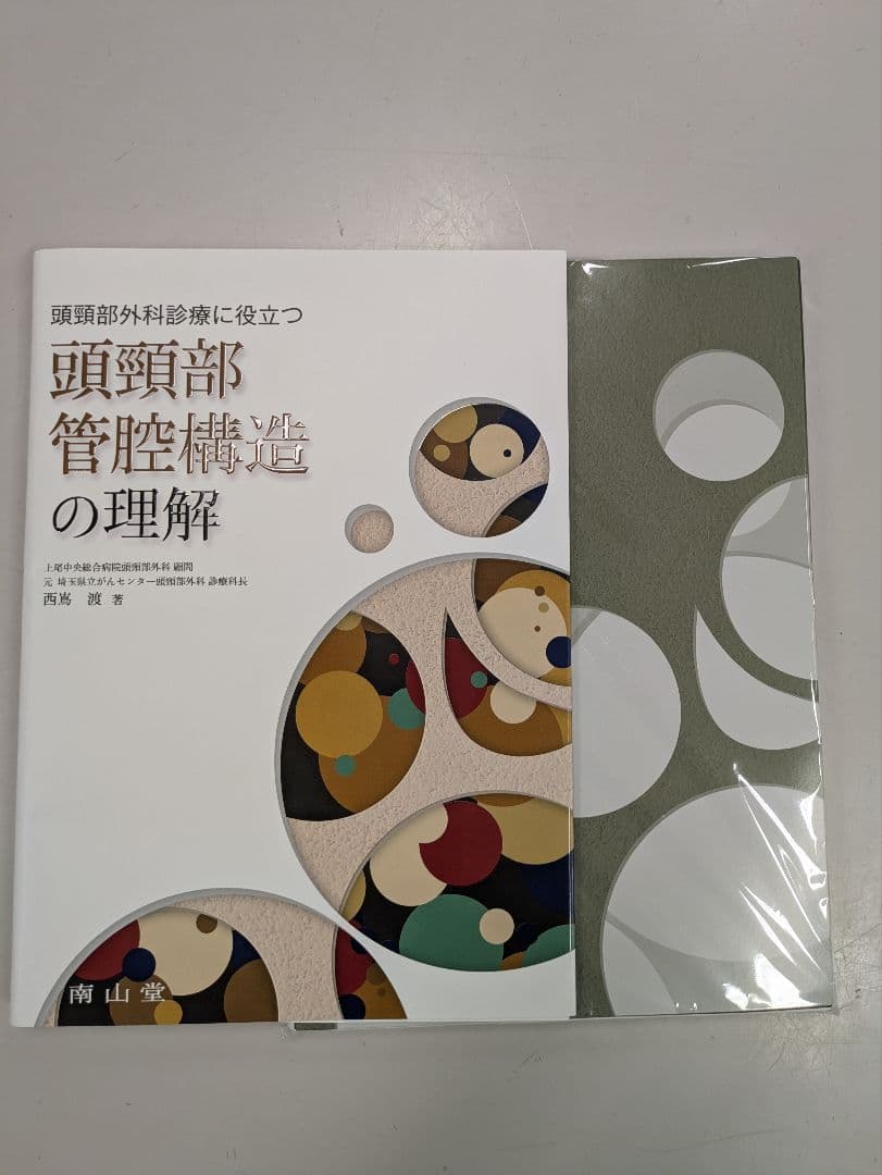 頭頸部管腔構造の理解 裁断済み