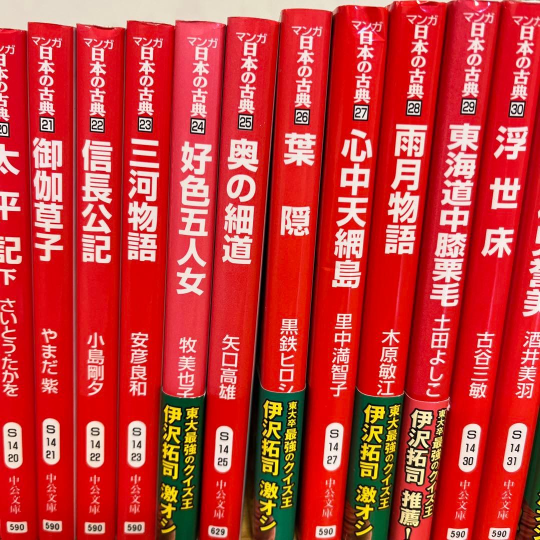 マンガ日本の古典　全巻32冊セット　バラ売り不可❌