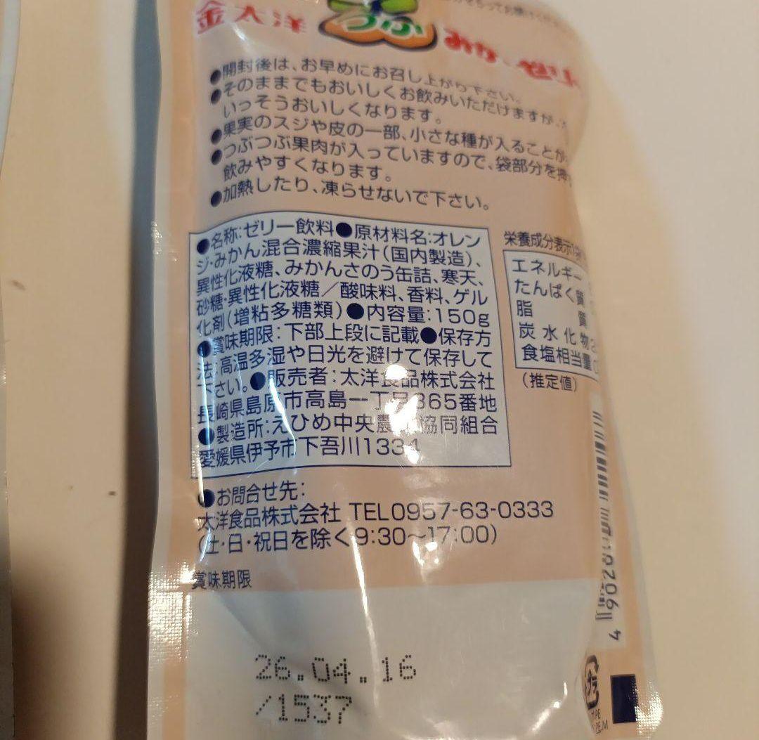 MH USK✨愛媛の果実 飲むゼリーおまとめ