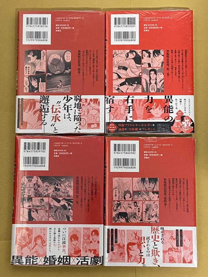 石神戦記　1〜4巻セット　新品　初版　特典付き