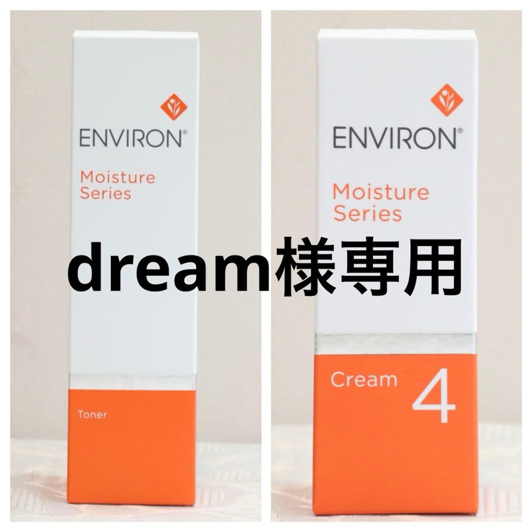 エンビロン ENVIRON モイスチャー トーナークリーム4