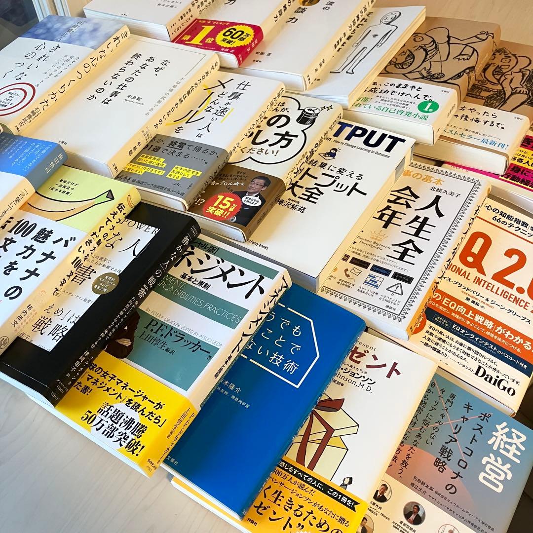 【超お得】ビジネス 自己啓発 実用書 23冊 1箱詰め合わせ 自己啓発本