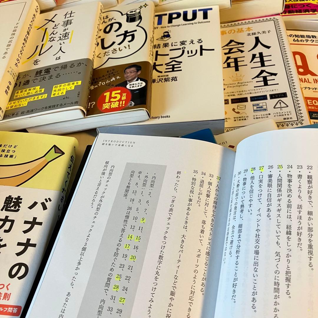 【超お得】ビジネス 自己啓発 実用書 23冊 1箱詰め合わせ 自己啓発本