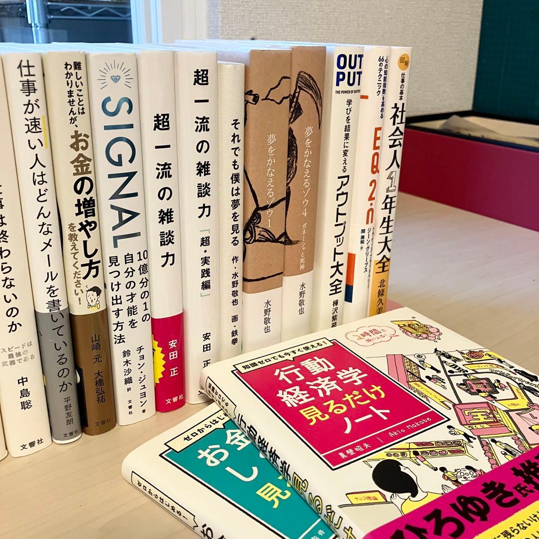 【超お得】ビジネス 自己啓発 実用書 23冊 1箱詰め合わせ 自己啓発本