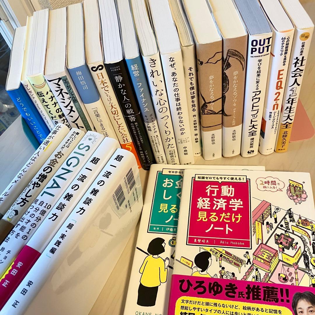【超お得】ビジネス 自己啓発 実用書 23冊 1箱詰め合わせ 自己啓発本