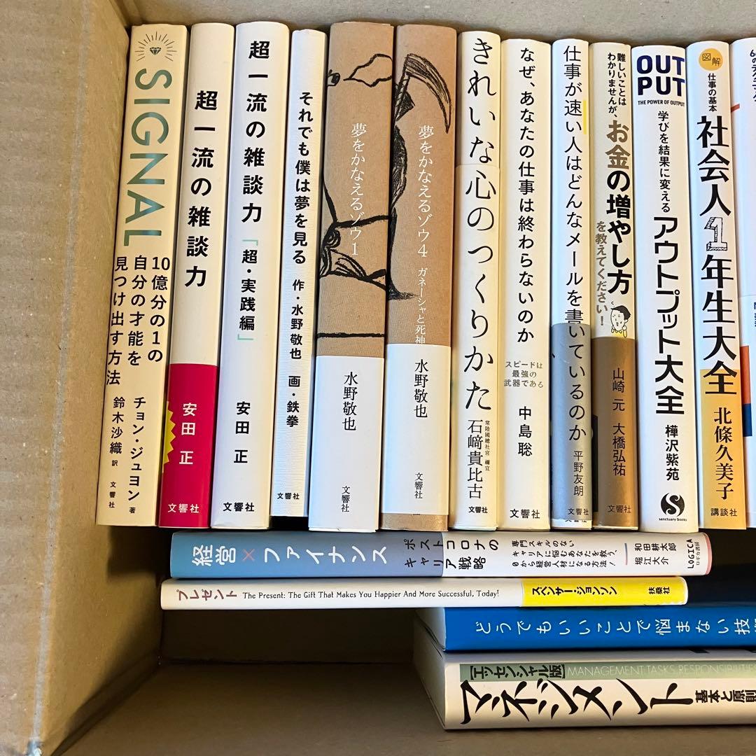 【超お得】ビジネス 自己啓発 実用書 23冊 1箱詰め合わせ 自己啓発本