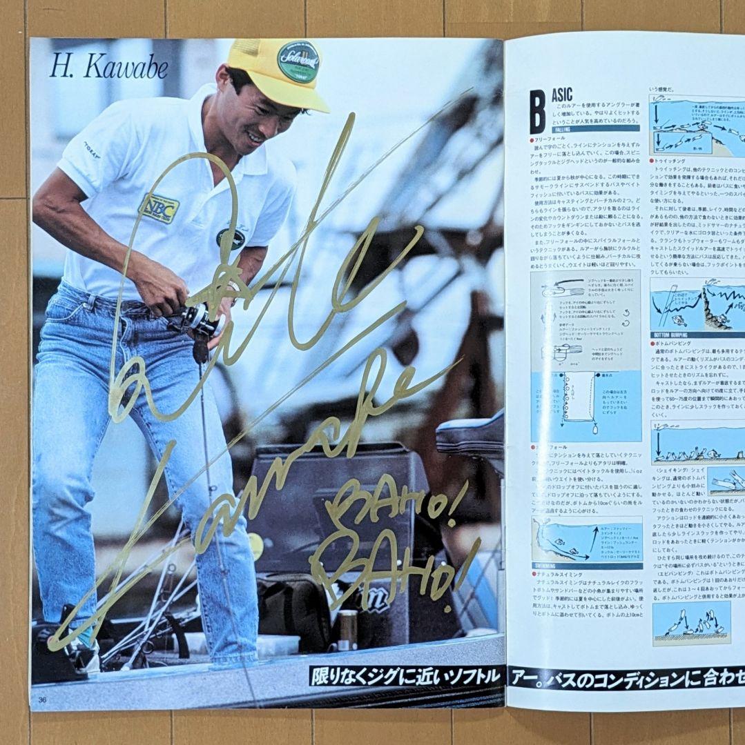 1989 BASS FISHING NEW BASICS by ソラバシ