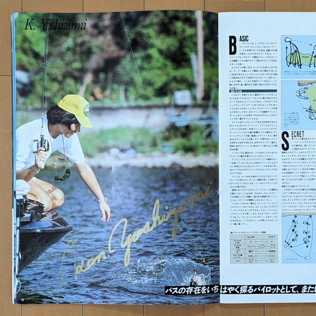 1989 BASS FISHING NEW BASICS by ソラバシ