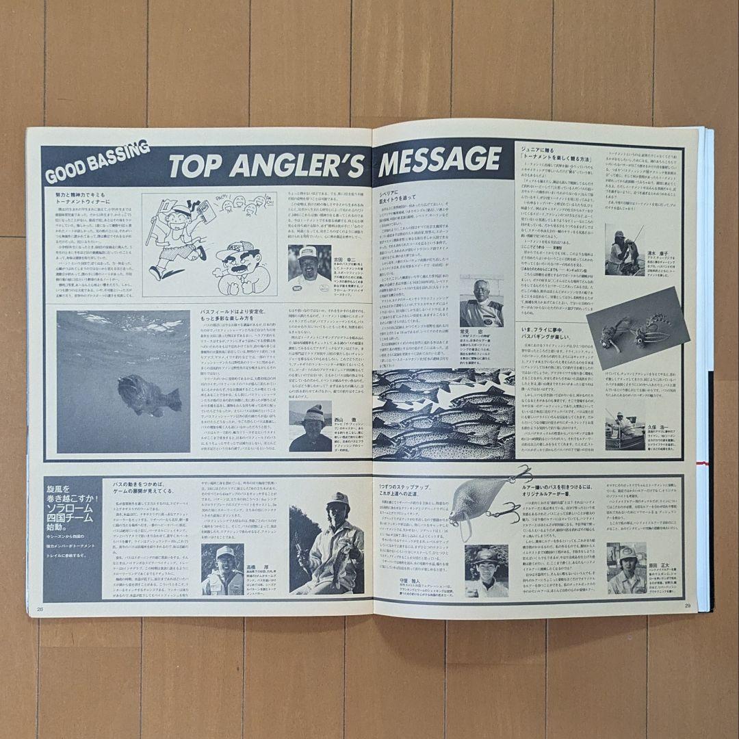 1989 BASS FISHING NEW BASICS by ソラバシ