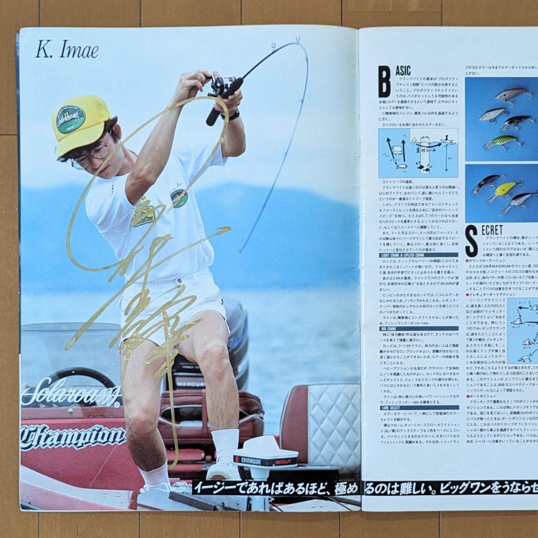 1989 BASS FISHING NEW BASICS by ソラバシ