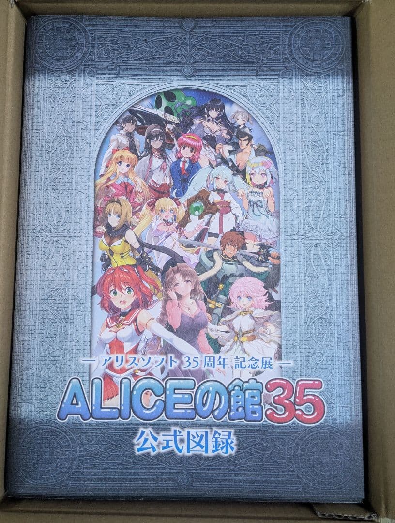 た*ん様 アリスソフト35周年記念展「ALICEの館35」公式図録