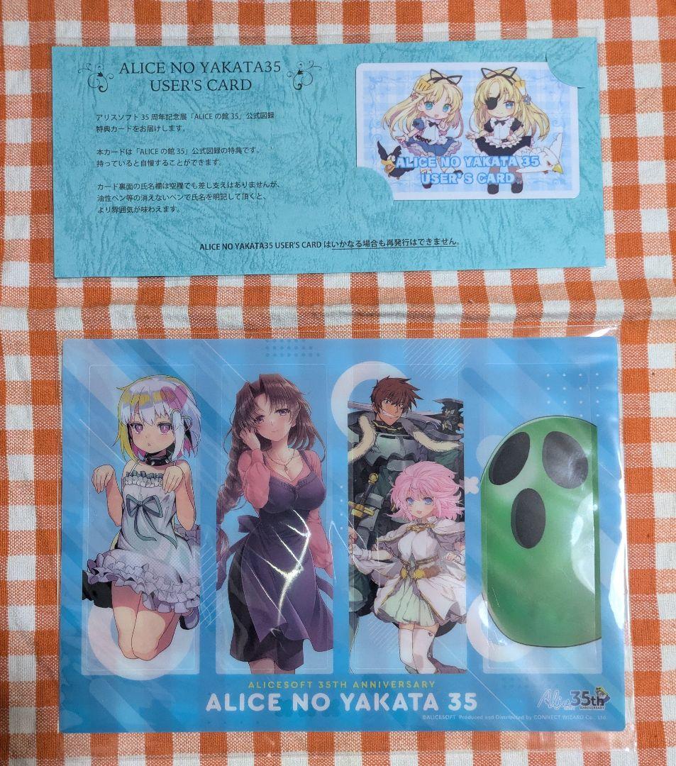 た*ん様 アリスソフト35周年記念展「ALICEの館35」公式図録