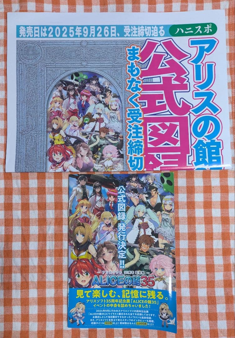 た*ん様 アリスソフト35周年記念展「ALICEの館35」公式図録