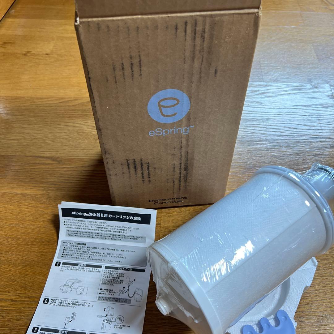eSpring浄水器　カートリッジ イースプリング フィルター