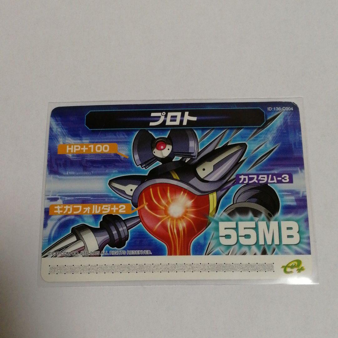 ロックマンエグゼ　改造カード　プロト