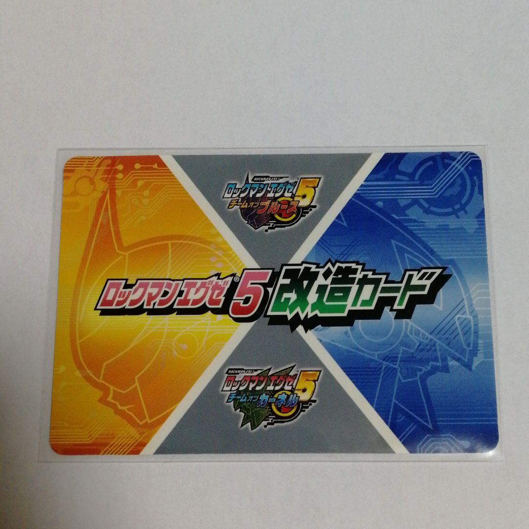 ロックマンエグゼ　改造カード　プロト