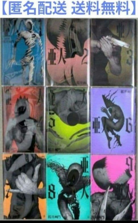 【亜人】（全17巻セット）と桜井画門　新作【THE POOL】◆24時間以内発送