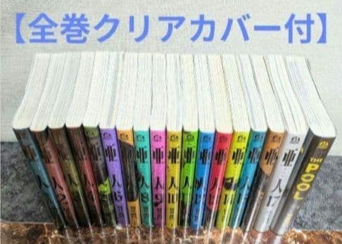 【亜人】（全17巻セット）と桜井画門　新作【THE POOL】◆24時間以内発送