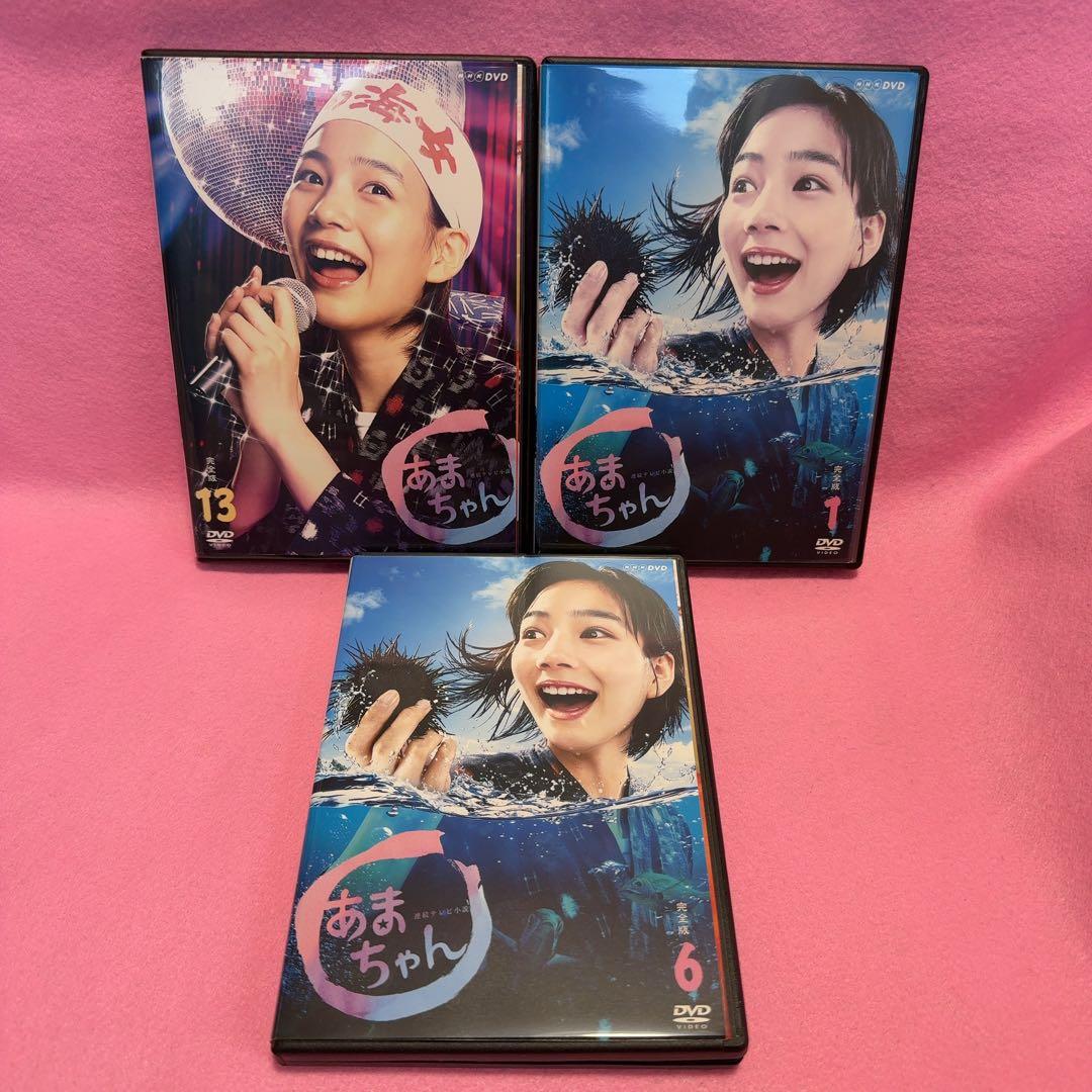 新品ケース有 あまちゃん 全13巻セット